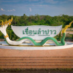 เที่ยวเขื่อนลำปาว
