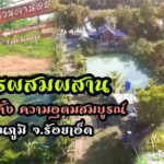 เกษตรผสมผสาน